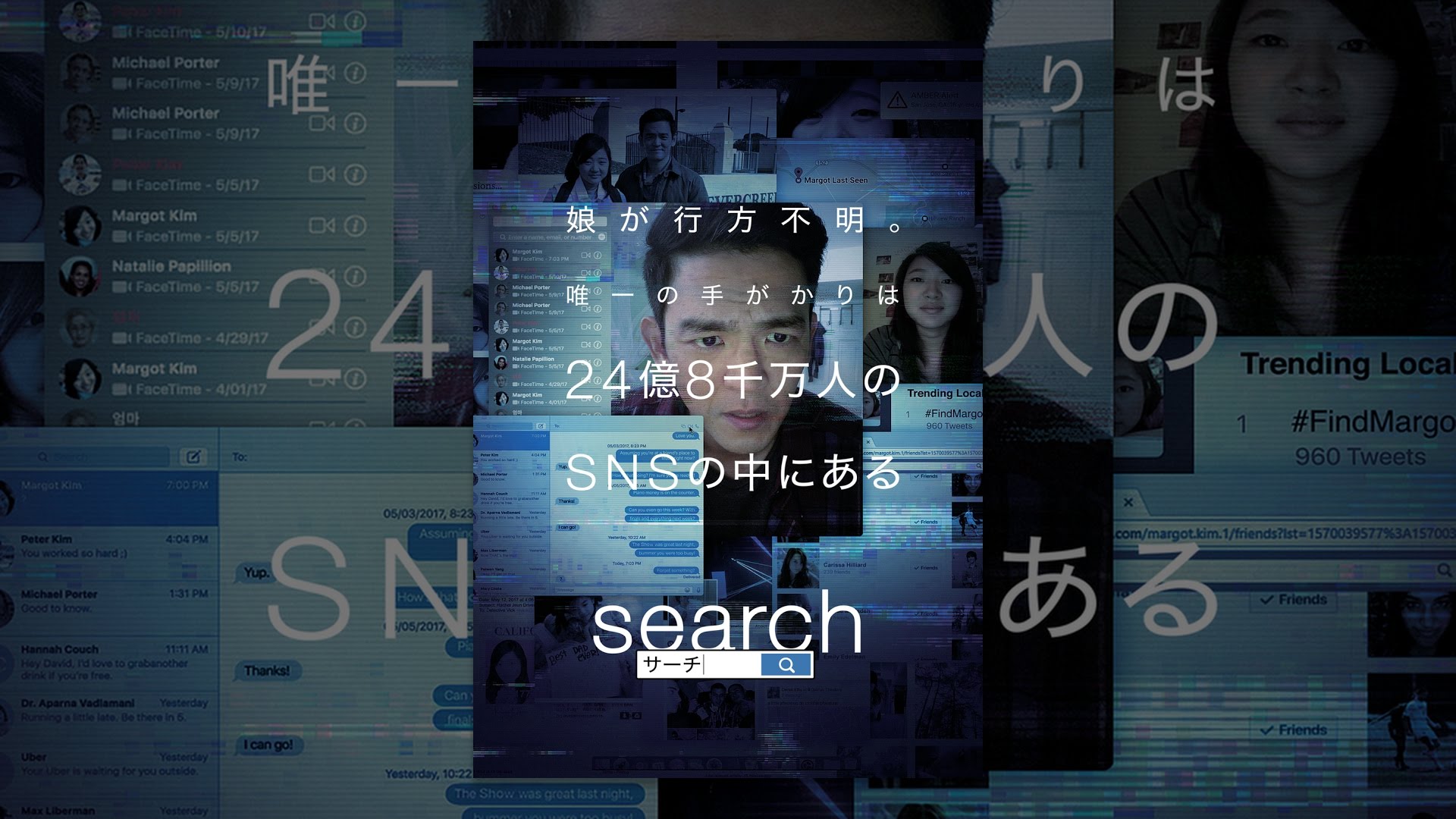 Search／サーチ （吹替版）