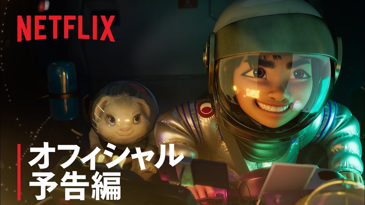 『フェイフェイと月の冒険』予告編1 - Netflix/パール・スタジオ