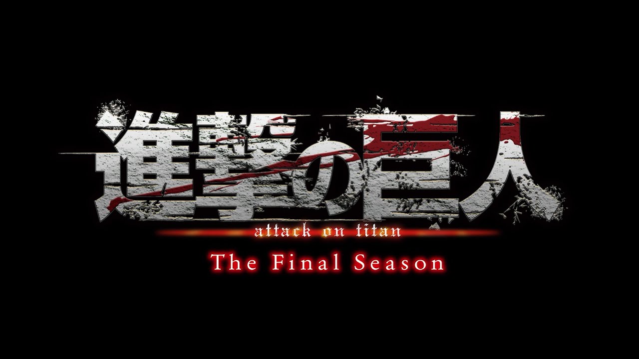 TVアニメ「進撃の巨人」The Final Season　PV