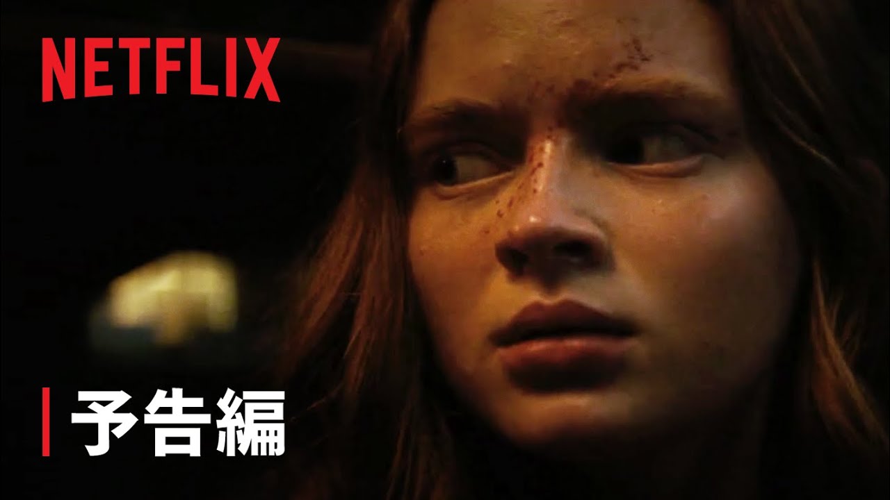 『フィアー・ストリート』3部作映画予告編 - Netflix