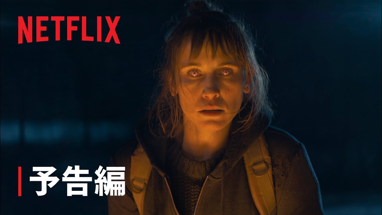 『ブラッド・レッド・スカイ』予告編 - Netflix