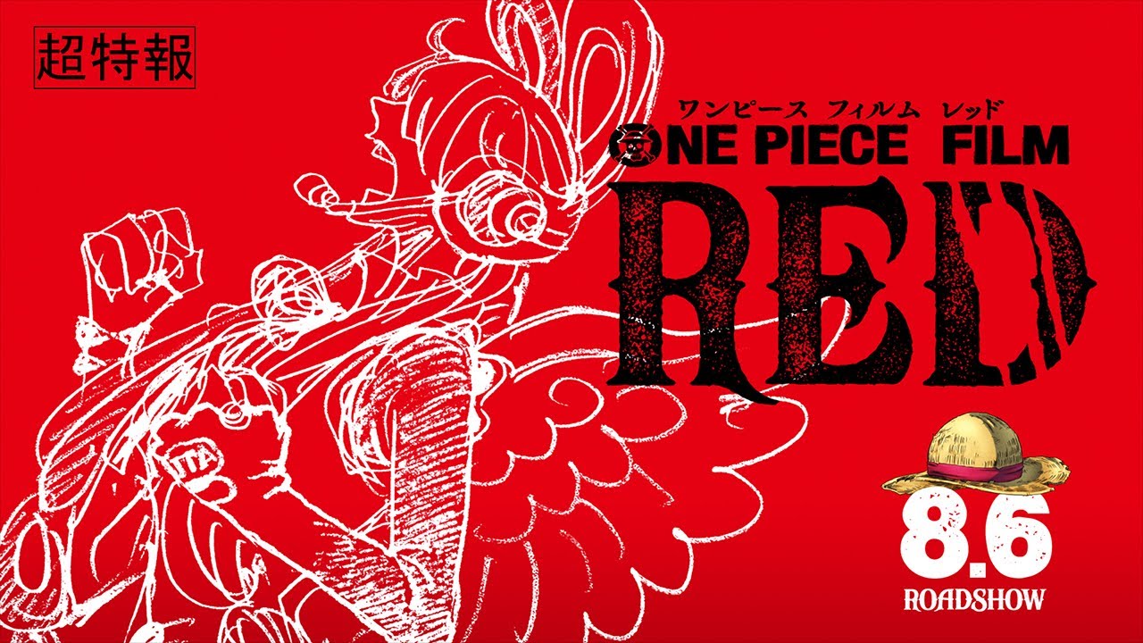 『ONE PIECE FILM RED』超特報 Teaser Trailer／2022年8月6日（土）公開