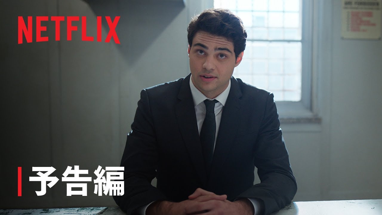 『ザ・リクルート』予告編 - Netflix