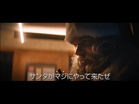 映画『バイオレント・ナイト』90秒予告／2023年2月3日(金)全国公開