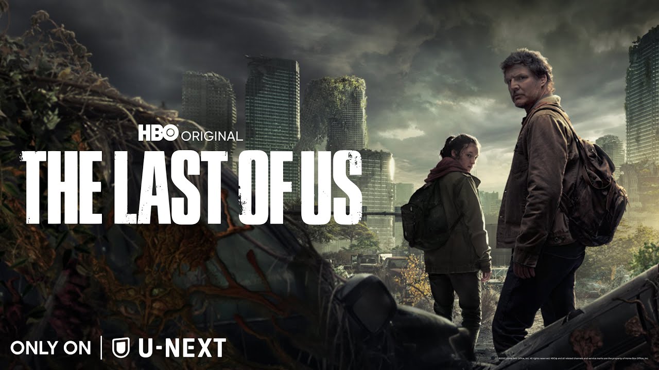 『THE LAST OF US』人気ゲーム原作のオリジナルドラマをU-NEXTで独占配信中！