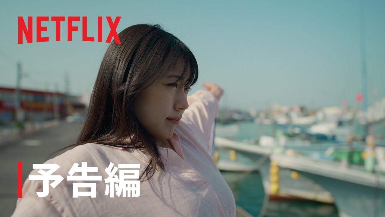 『ちひろさん』本予告編 - Netflix