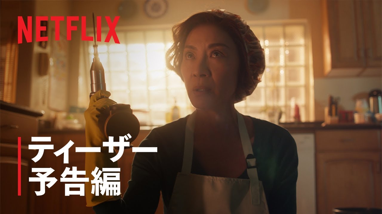 『ブラザーズ・サン』ティーザー予告編 - Netflix