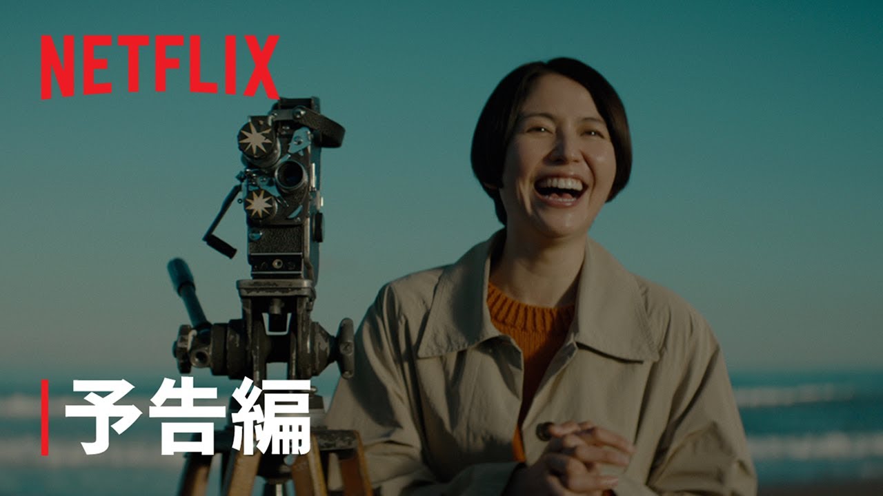 『パレード』予告編 - Netflix