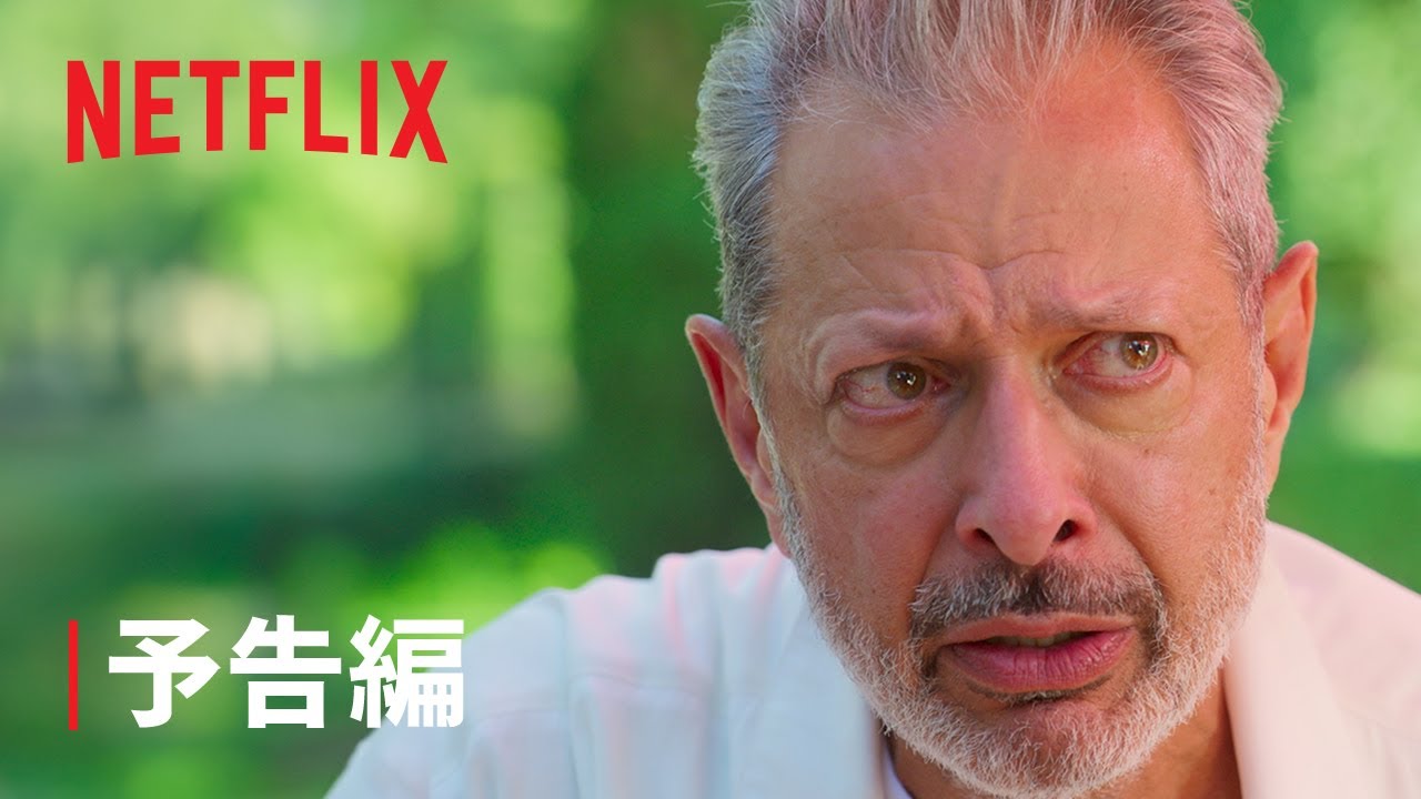 『KAOS/カオス』予告編 - Netflix