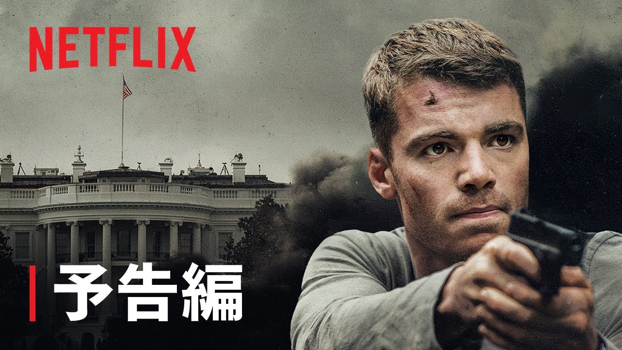 『ナイト・エージェント』予告編 - Netflix