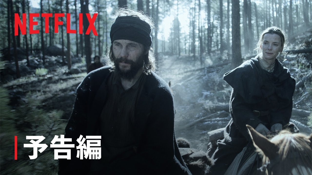 『アメリカ、夜明けの刻』予告編 - Netflix