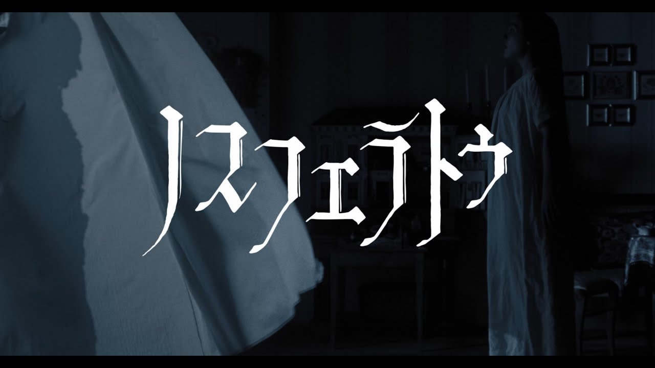 映画『ノスフェラトゥ』予告編