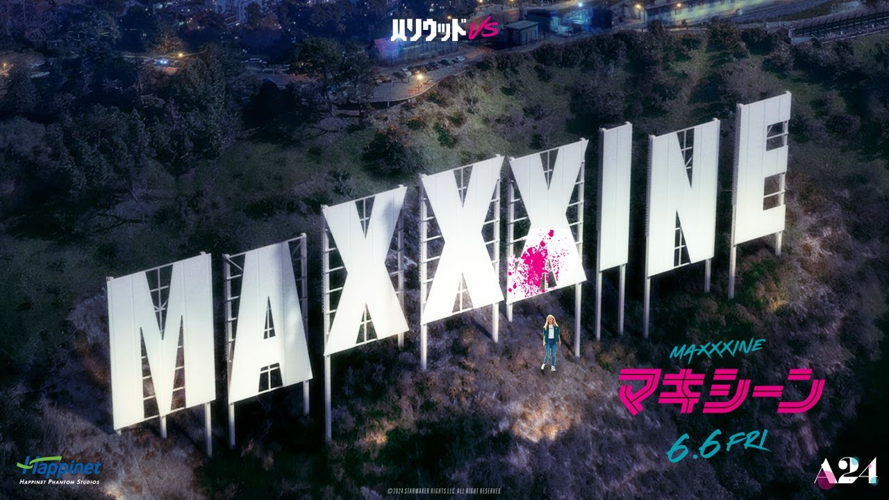 映画 『MaXXXine マキシーン』6.6(金)公開／ショート予告