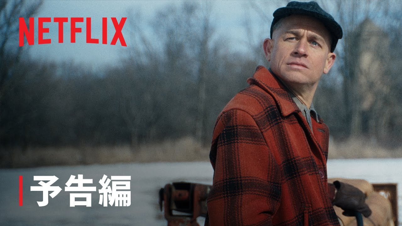 『モンスター: エド・ゲインの物語』予告編 - Netflix