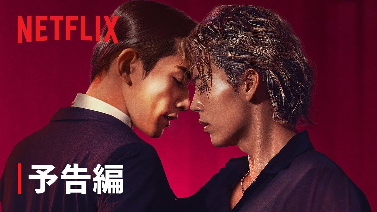 「10DANCE」｜予告編｜Netflix
