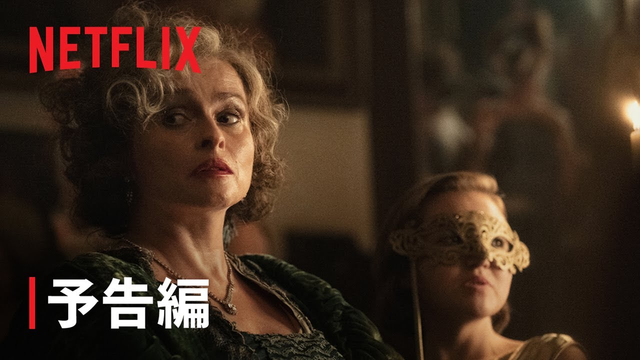 『アガサ・クリスティのセブンダイヤルズ』予告編 - Netflix