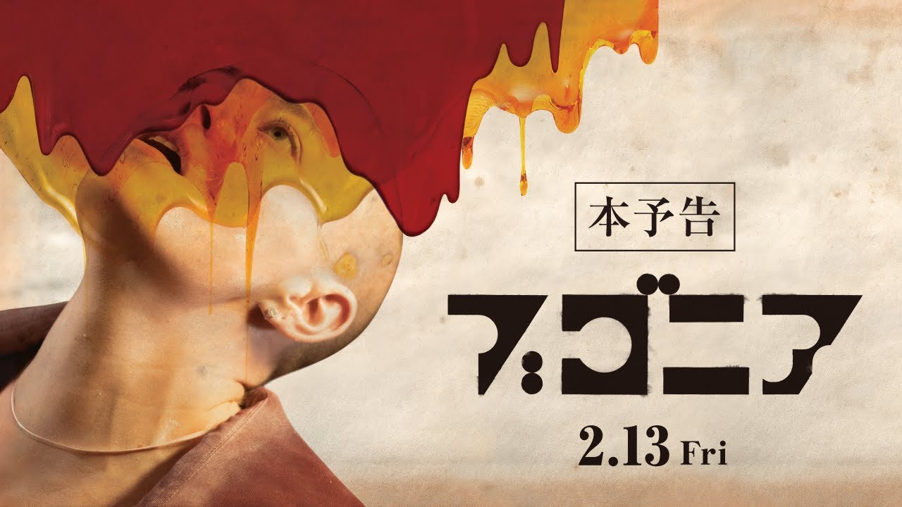 映画『ブゴニア』本予告 | 2026年2月13日(金)全国公開