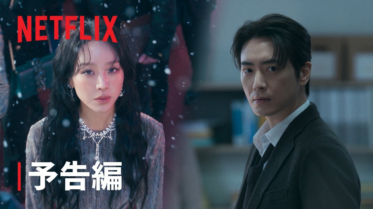 『サラ・キムという女』予告編 - Netflix