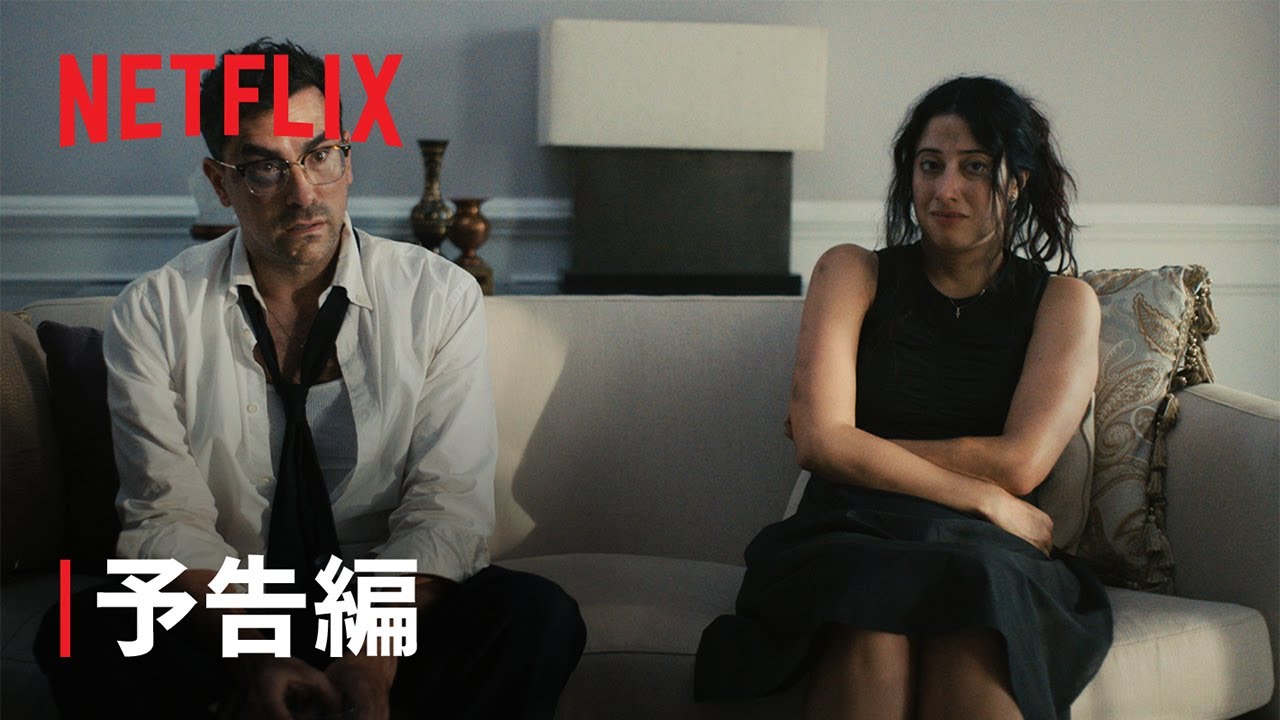 『ビッグ・ミステイク』予告編 - Netflix