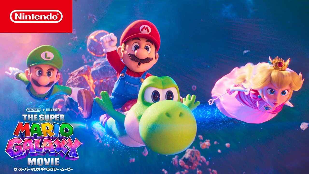 【日本語版】 『ザ・スーパーマリオギャラクシー・ムービー』 最終トレーラー