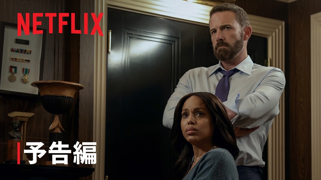 『アニマルズ』予告編 - Netflix