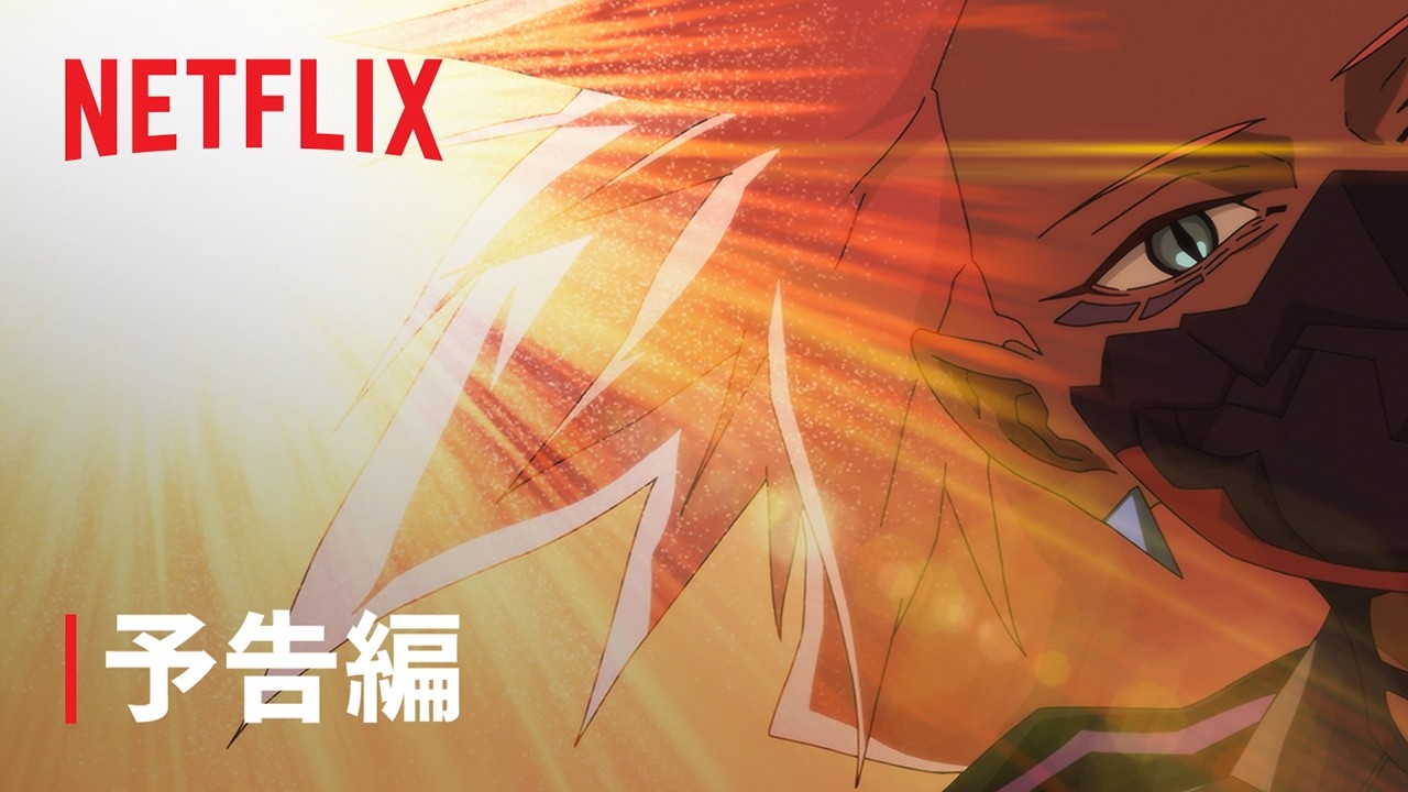 『Cyberpunk: Edgerunners 2』予告編 - Netflix