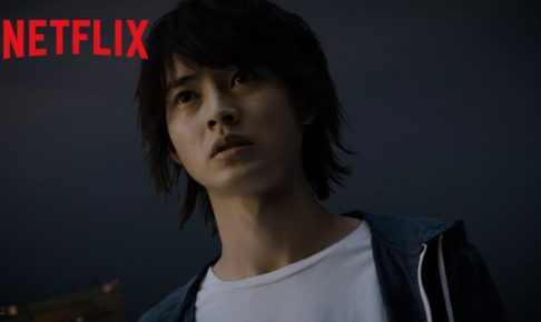 『今際の国のアリス』出演キャスト特別映像 - Netflix