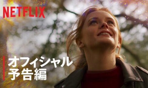 『ウィンクス・サーガ: 宿命』予告編 - Netflix