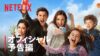 ジェニファー・ガーナー主演『YESデー ～ダメって言っちゃダメな日～』予告編 - Netflix