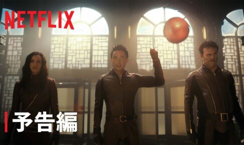 『アンブレラ・アカデミー』シーズン3 予告編 - Netflix