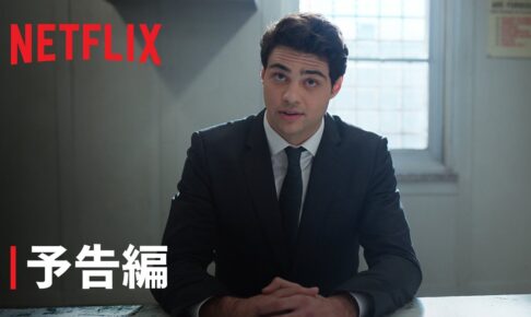 『ザ・リクルート』予告編 - Netflix