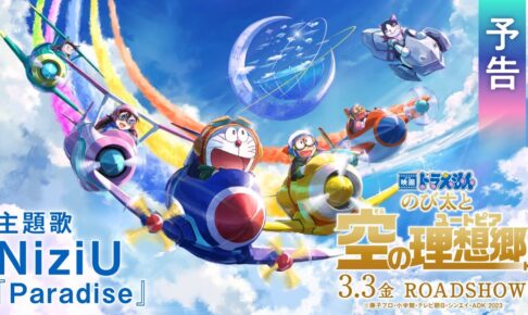 『映画ドラえもん のび太と空の理想郷』予告編（前売券＆入場者プレゼント情報付き）