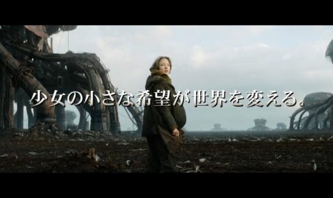 生態系が壊れた地球を生き抜く！　ダーク・ファンタジーSF映画『VESPER／ヴェスパー』予告編