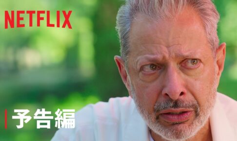 『KAOS/カオス』予告編 - Netflix