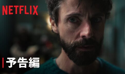 『特別捜査部Q』予告編 - Netflix