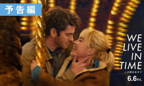 映画『We Live in Time この時を生きて』予告編｜6月6日(金)全国公開