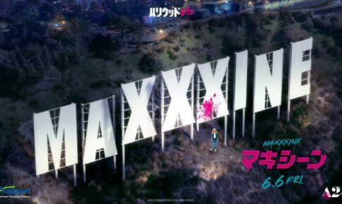 映画 『MaXXXine マキシーン』6.6(金)公開／ショート予告
