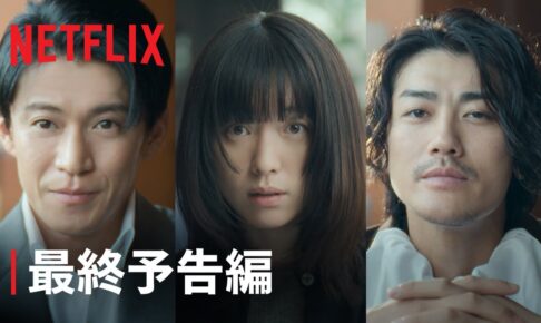 「匿名の恋人たち」最終予告編 | Netflix
