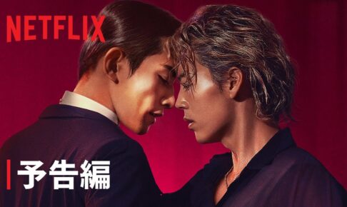 「10DANCE」｜予告編｜Netflix