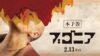 映画『ブゴニア』本予告 | 2026年2月13日(金)全国公開